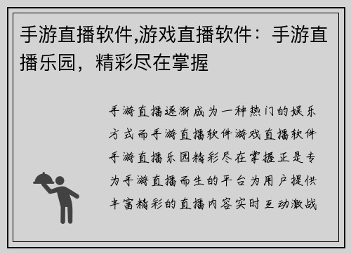 手游直播软件,游戏直播软件：手游直播乐园，精彩尽在掌握