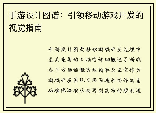 手游设计图谱：引领移动游戏开发的视觉指南