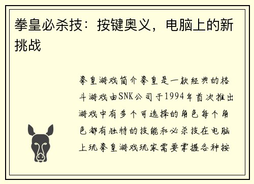 拳皇必杀技：按键奥义，电脑上的新挑战