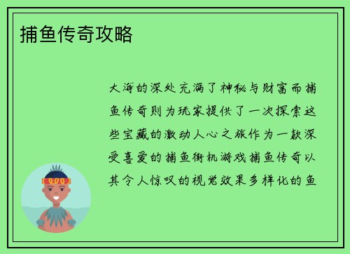 捕鱼传奇攻略