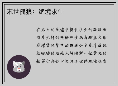 末世孤狼：绝境求生