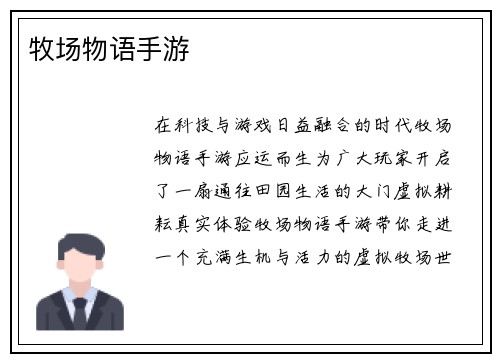 牧场物语手游