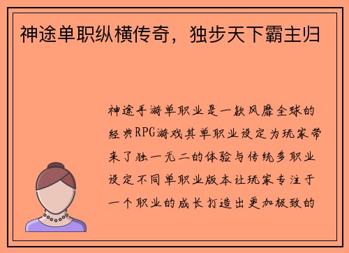神途单职纵横传奇，独步天下霸主归