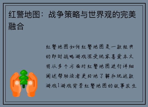红警地图：战争策略与世界观的完美融合