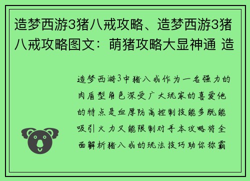 造梦西游3猪八戒攻略、造梦西游3猪八戒攻略图文：萌猪攻略大显神通 造梦西游3猪八戒玩法秘籍