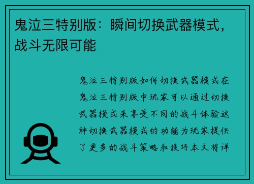 鬼泣三特别版：瞬间切换武器模式，战斗无限可能