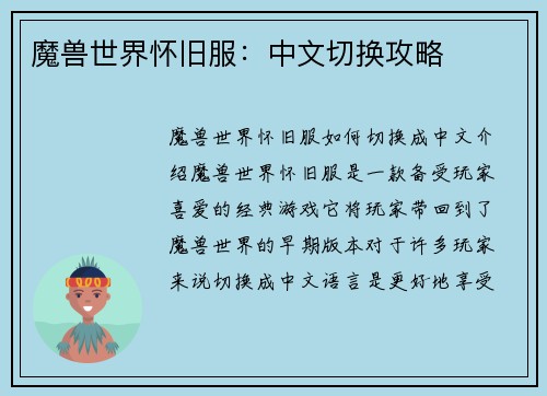 魔兽世界怀旧服：中文切换攻略